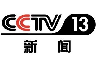 CCTV-13